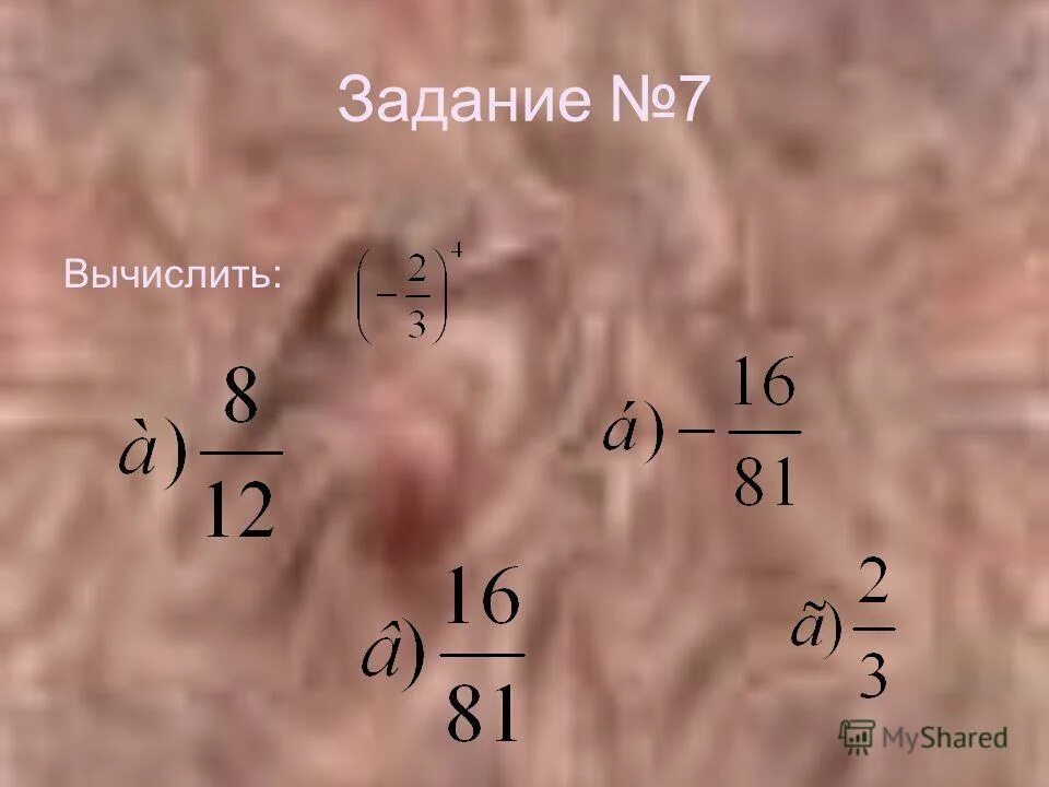 -0,5+2,4. Как вычислить сумму произведений. Вычислите c 7 1. 4 0. Вычислите 6-3 2-4/18-2.