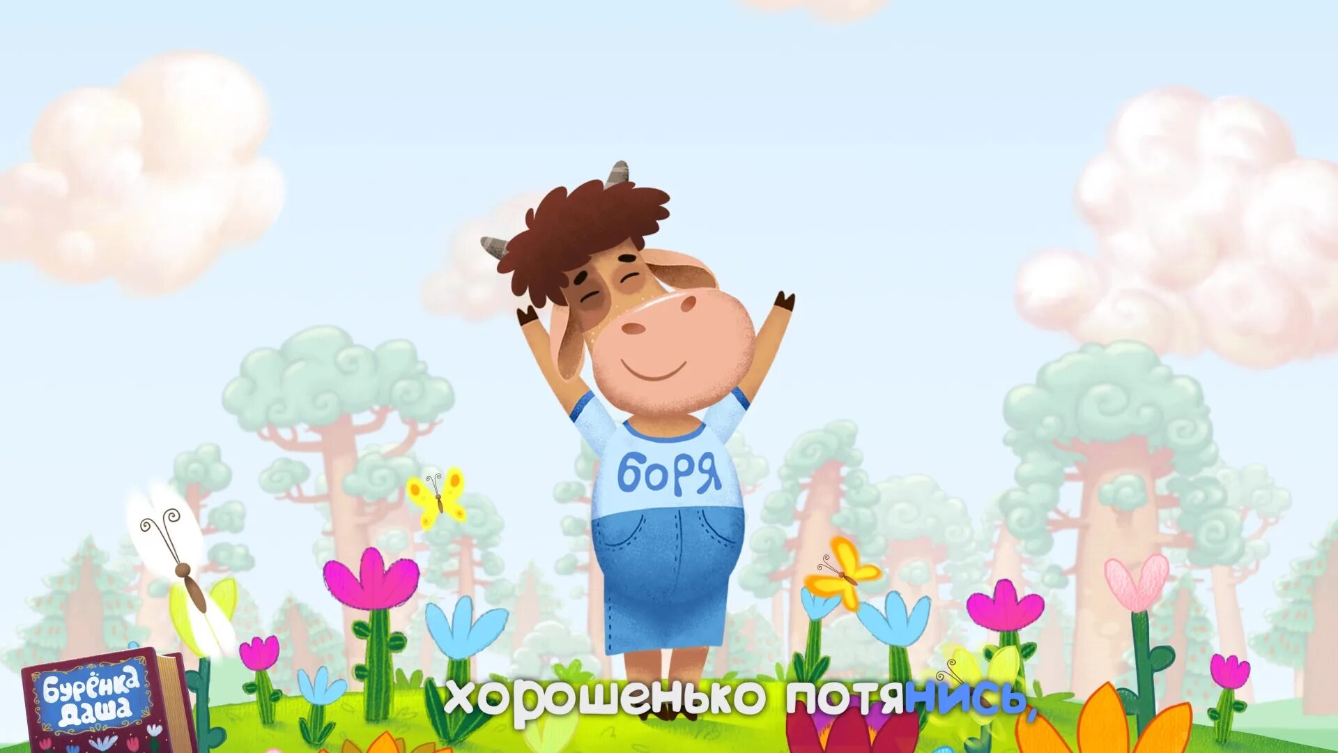 Буренка клаб. Буренка маму я люблю. Корова мать. Буренка маму я люблю. Буренка маму я люблю.