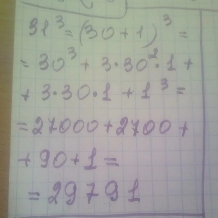 Вычисли 31 36. Вычисли 31 36