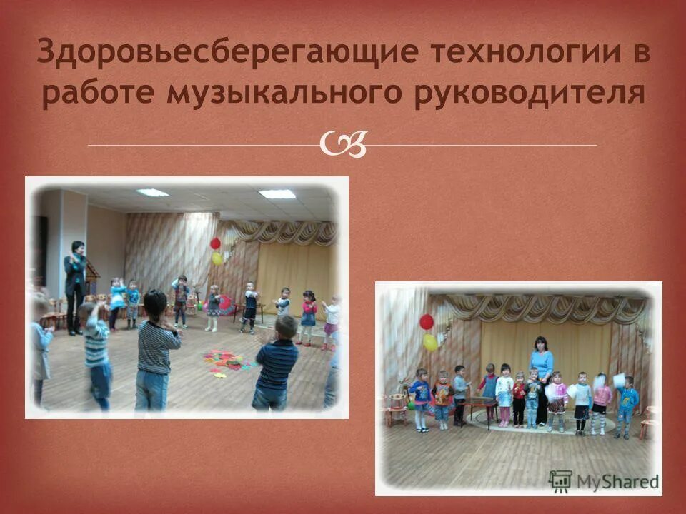 Картотека здоровьесберегающих технологий на музыкальных занятиях. Здоровьесбережение в доу на музыкальных занятиях. Здоровьесберегающая технология музыкального руководителя. Здоровьесберегающая технология музыкального руководителя. Здоровьесберегающая технология музыкального руководителя.