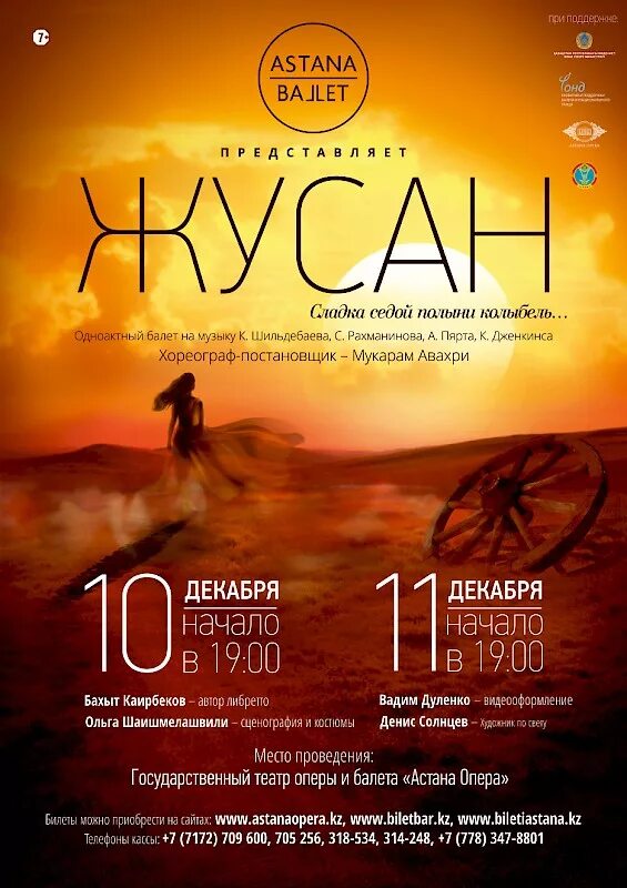 астана балет афиша