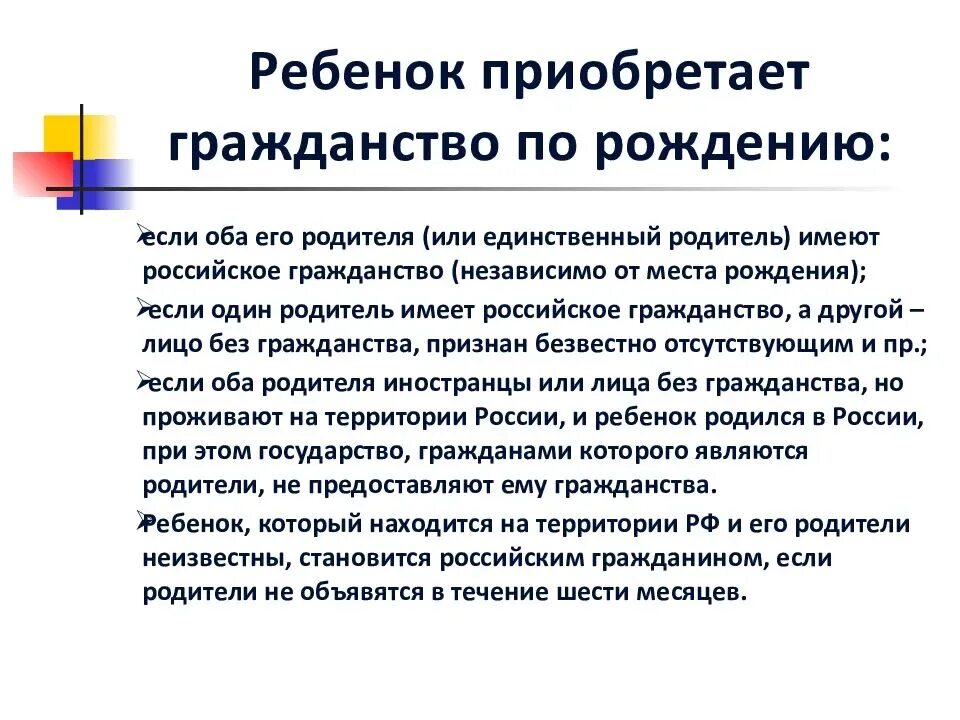 Нужно ли получать гражданство детям. Гражданство РФ презентация. Презентация на тему гражданство. Гражданство ребенка. Ребенок получает гражданство РФ если.