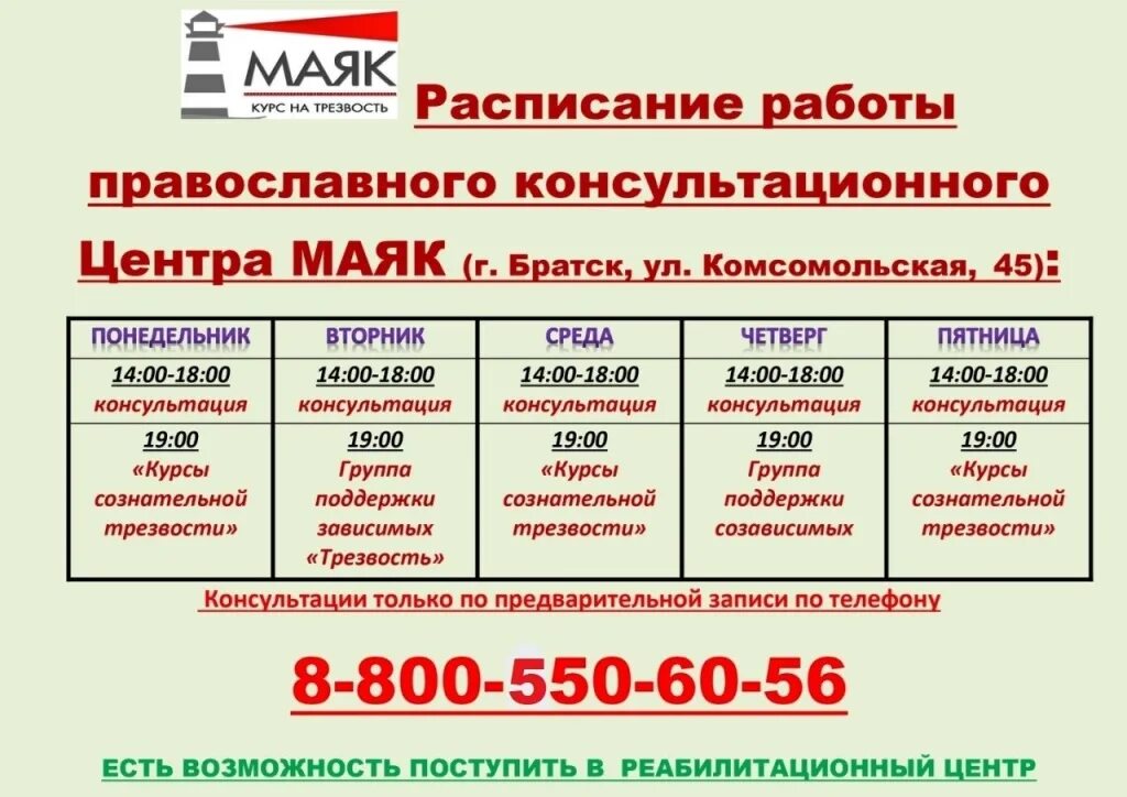 Гипермаркет Маяк Братск. Маяк режим работы. Магазин Маяк в Братске. Маяк Братск Эй би режим работы. Афиша расписание маяка