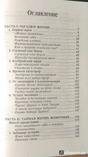Истории из жизни тайна