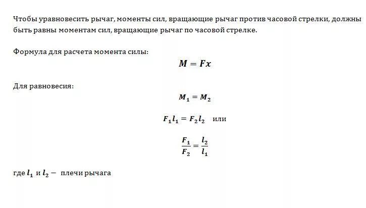 Формула для вычисления момента силы. Сила рычага формула. Рычаг физика 7 класс формулы. Формула нахождения силы рычага. Формула расчета рычага.