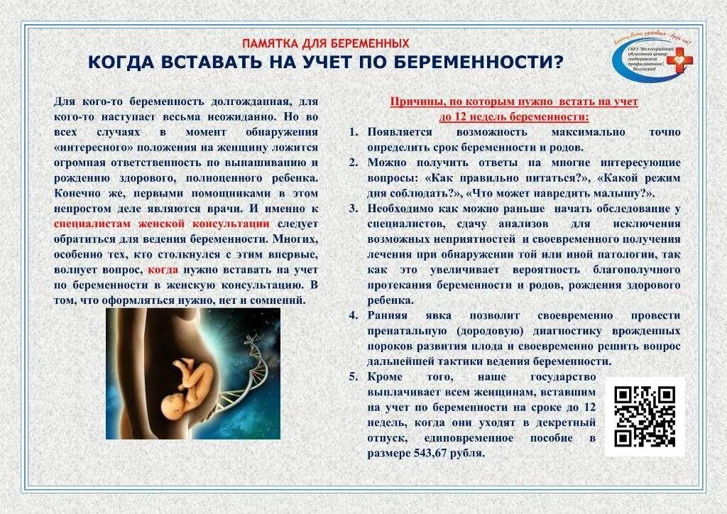 Во сколько недель ставят беременности