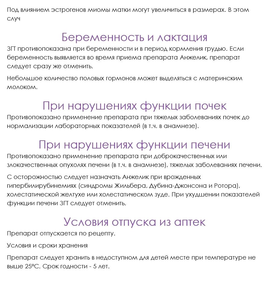 Схема приема Анжелик. Анжелик ЗГТ микро. Схема приема Анжелик таблетки. Анжелик микро инструкция.