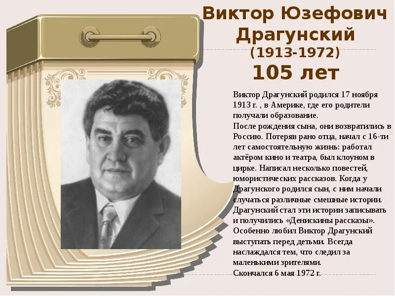 Биография в ю Драгунского для 4 класса. Биография Драгунского для 3 класса. В Ю Драгунский биография.