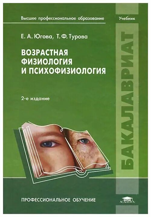 хрипков возрастная физиология. возрастная физиология. возрастная физиология. учебник возрастная анатомия хрипкова. г.