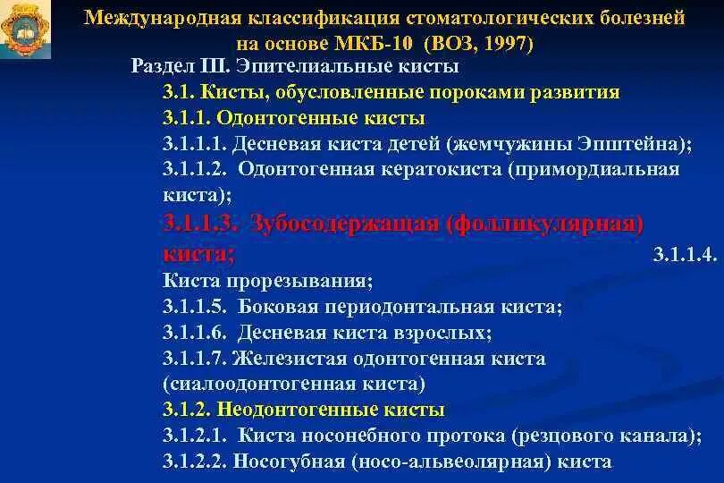 Рана лба мкб 10. Код диагноза по мкб-10 киста яичника. Киста правой почки по мкб. Мкб-10 Международная классификация болезней опухоль яичника.