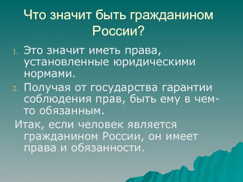 Что значит быть гражданином. Сочинение что значит быть гражданином России. Что значит быть гражданином страны. Что значит быть гражданином своей страны.