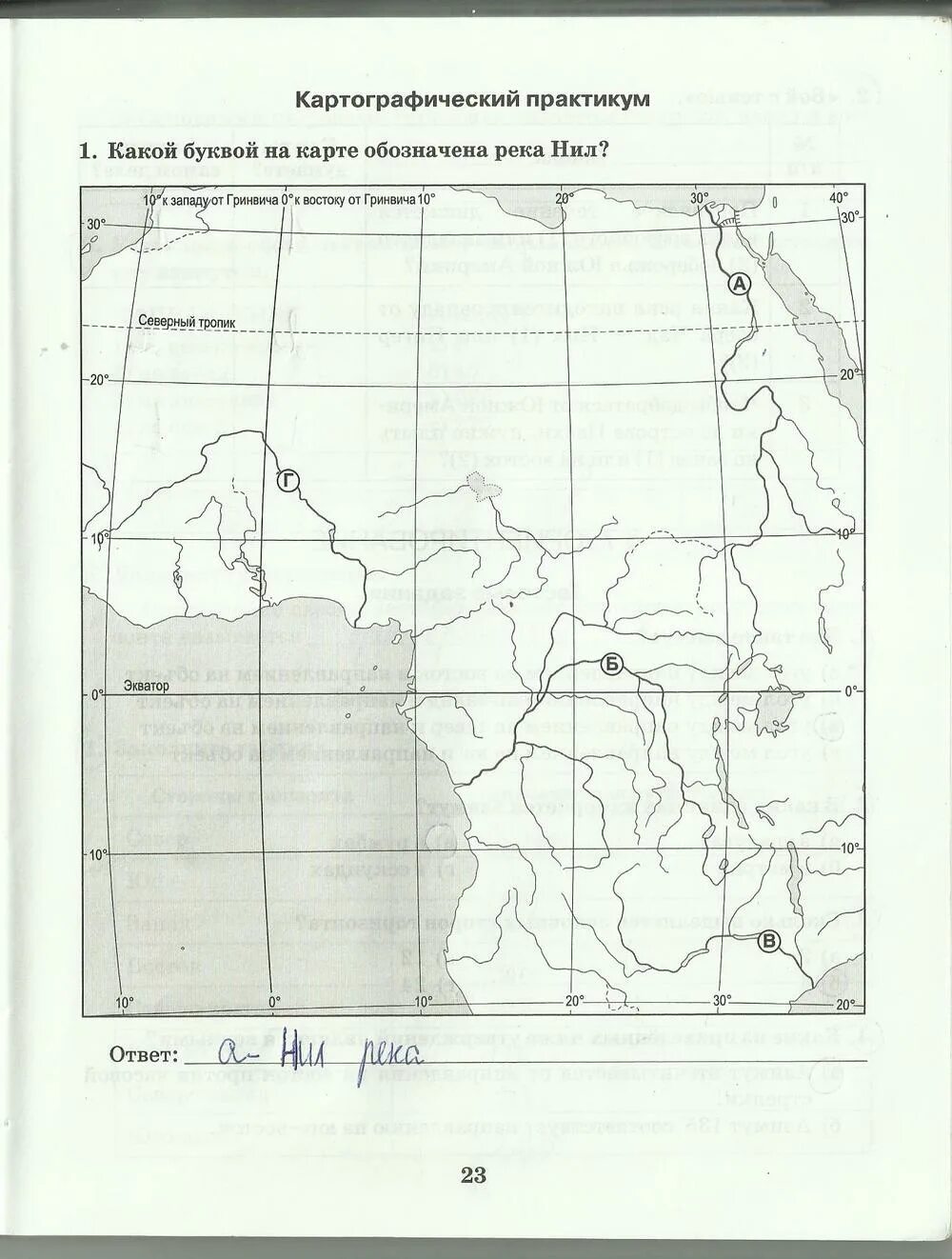 География 6 класс тетрадь домогацких. Картографический практикум по географии. Картографический практикум Домогацких. 10 Класс картографический практикум по географии.