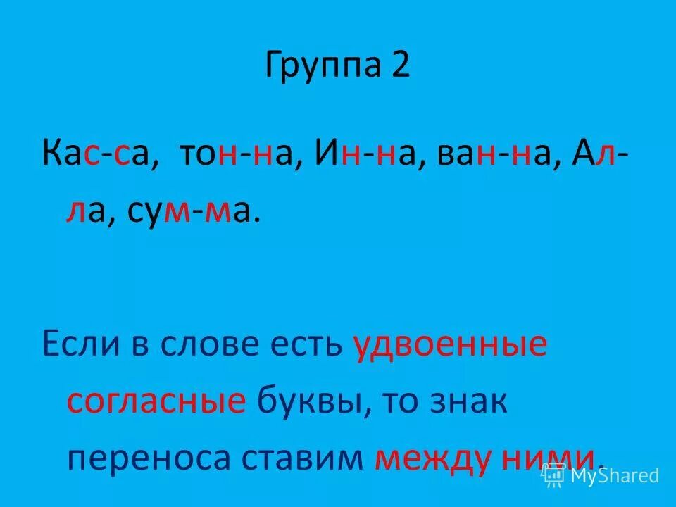 слово урожай поделить на слоги. как разделить на слоги 1 класс. правописание слов с удвоенными согласными. удвоенные согласные на слоги. деление на слоги с удвоенными согласными правило.
