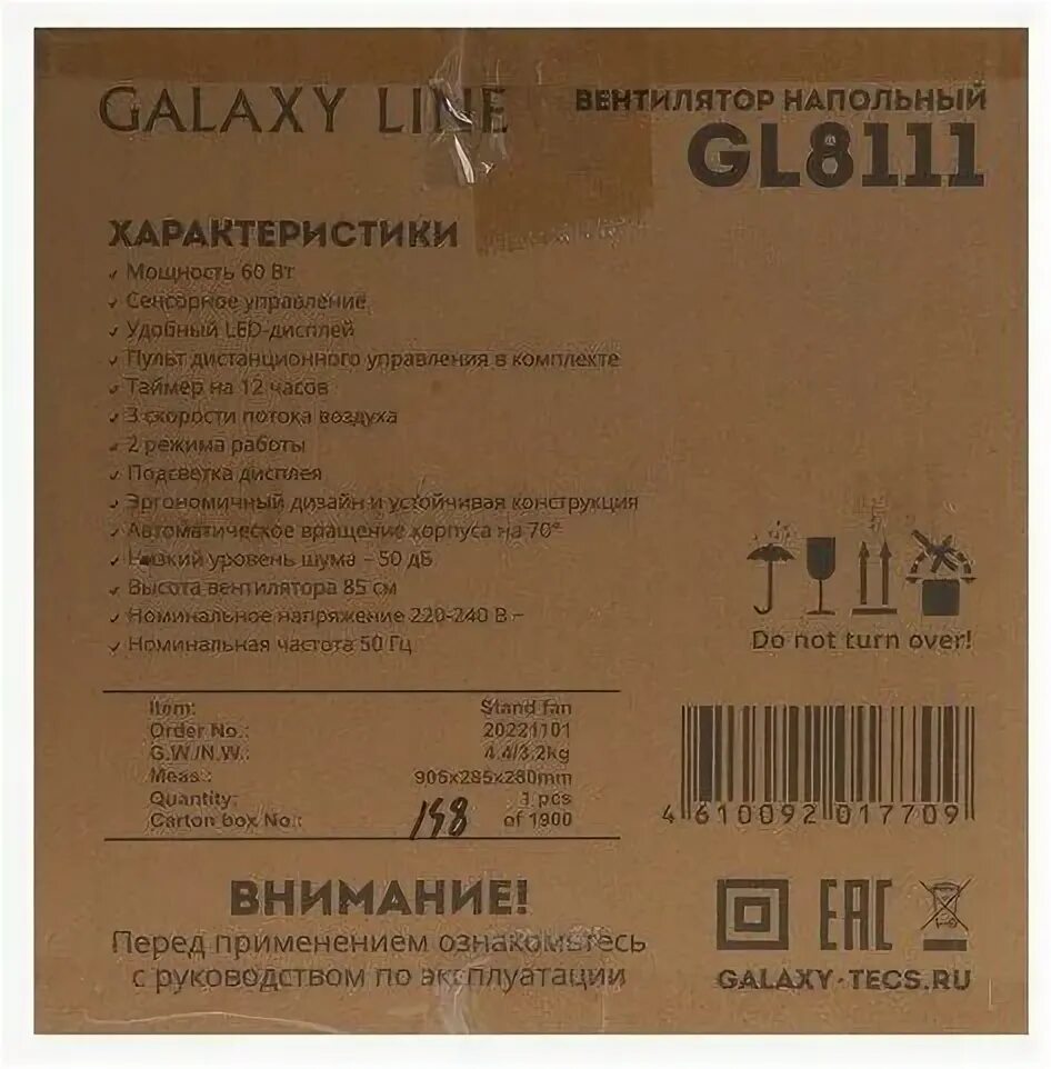 Вентилятор galaxy line gl8111. Вентилятор galaxy line gl8111
