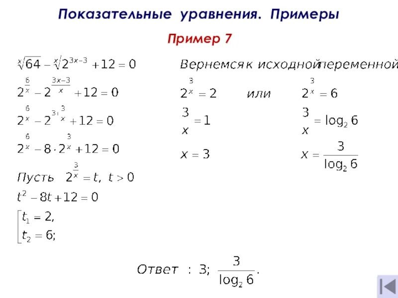 Тр IV 6 показательные уравнения. Простейший показатель уравнения. Показательные уравнения повышенной сложности. Простейшие показательные уравнения уравнения.