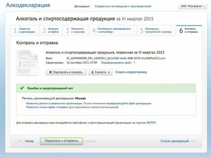Алкодекларация 3 квартал 2024 сроки