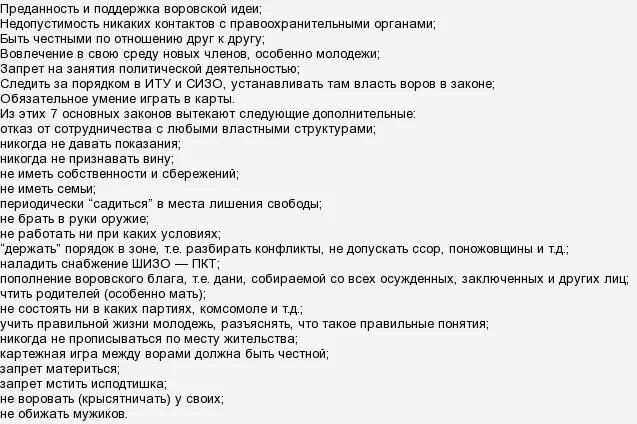 Зоновские термины. Текст песни живу по понятиям