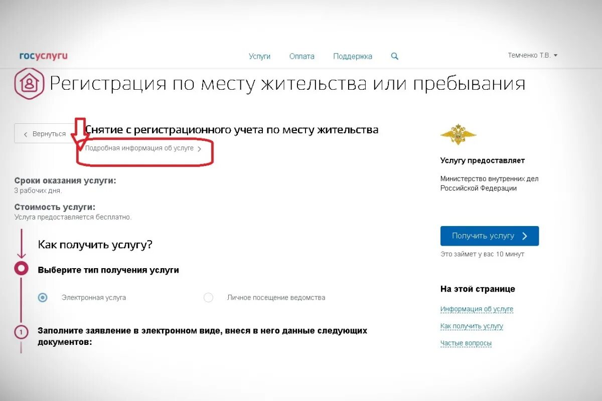 Справка с места жительства госуслуги как получить. Снятие с регистрационного учета по месту жительства через госуслуги. Госуслуги прописка. Регистрация по месту жительства через госуслуги. Гос услугах снятии с учета.