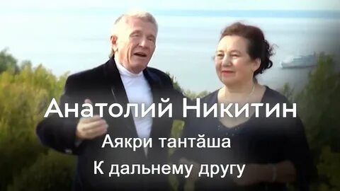 Слова дальнему другу