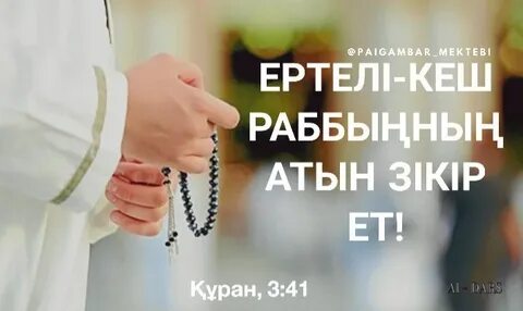 Зікір айту