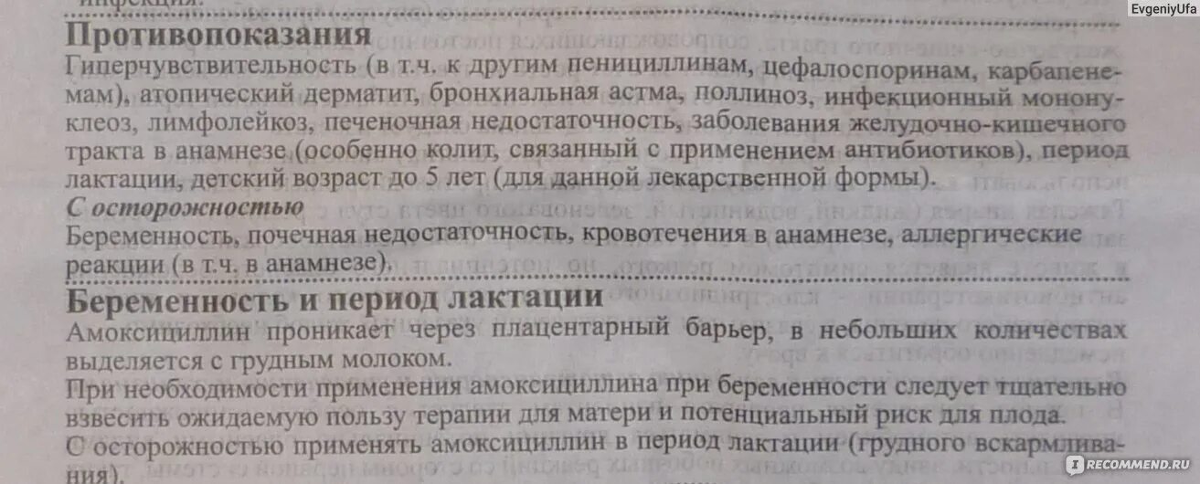 Антибиотик амоксициллин 500 мг. Антибиотик амоксициллин действие. Амоксициллин тригидрат. Амоксициллин 500мг. Амоксициллин химическая структура.