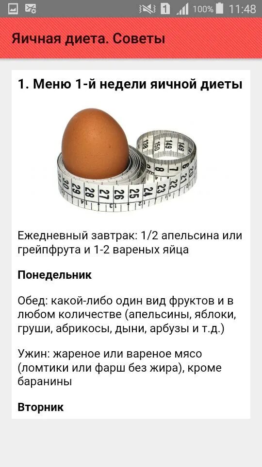Похудеть на яйца сколько