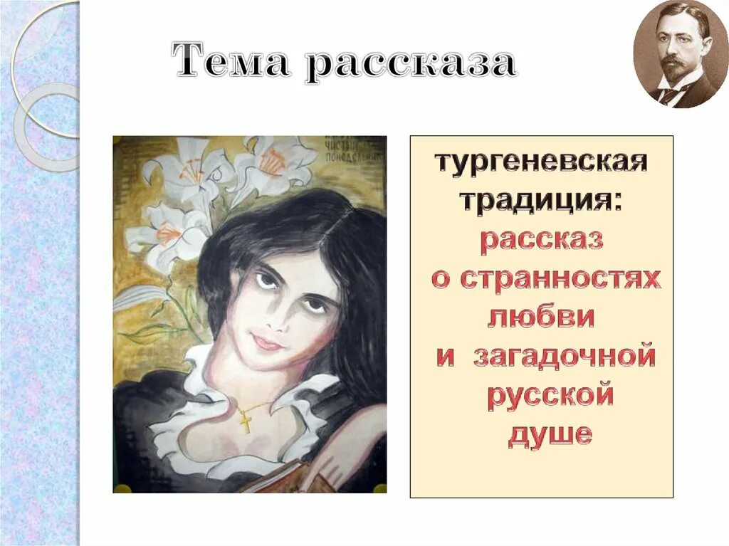 Содержание рассказа чистый понедельник. Чистый понедельник. чистый понедельник бунин. рассказ чистый понедельник. чистый понедельник иллюстрации к рассказу.