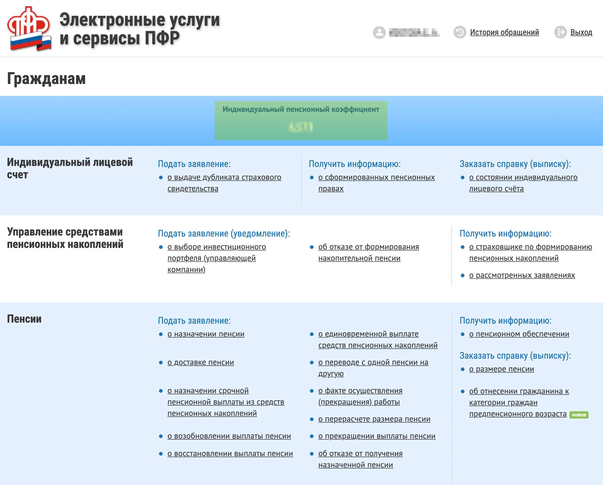 Изменения пфр