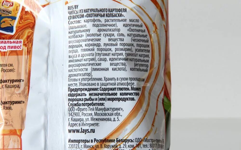 Состав чипсов. Этикетка чипсов. Этикетка чипсов с составом. Состав чипсов lays.