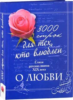 Любовь поэта