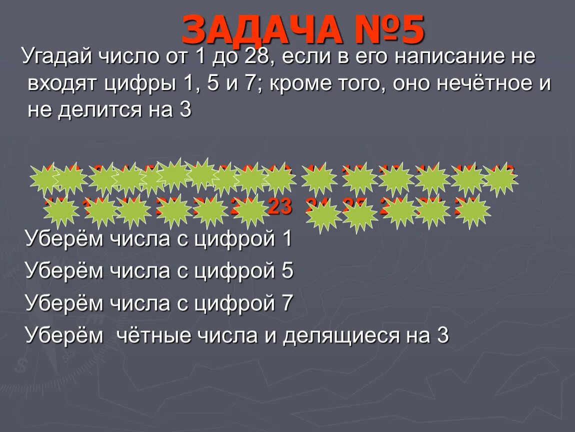 Угадай число 7. Угадай число. Игра с угадыванием чисел. Игра Угадай число. Угадай число задание.