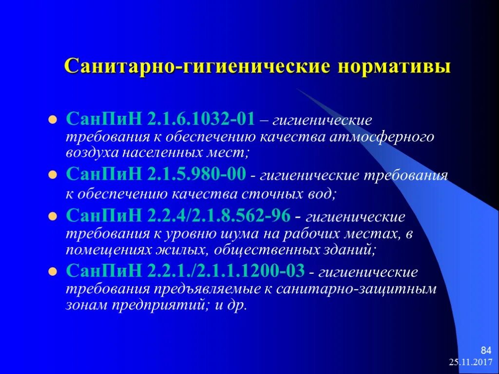 Качества гигиеническим нормам нормам. Гигиенические нормативы. Санитарно-гигиенические нормативы. Санитарно-гигиенические нормативы качества окружающей среды. Санитарого гигиенический нормативы.