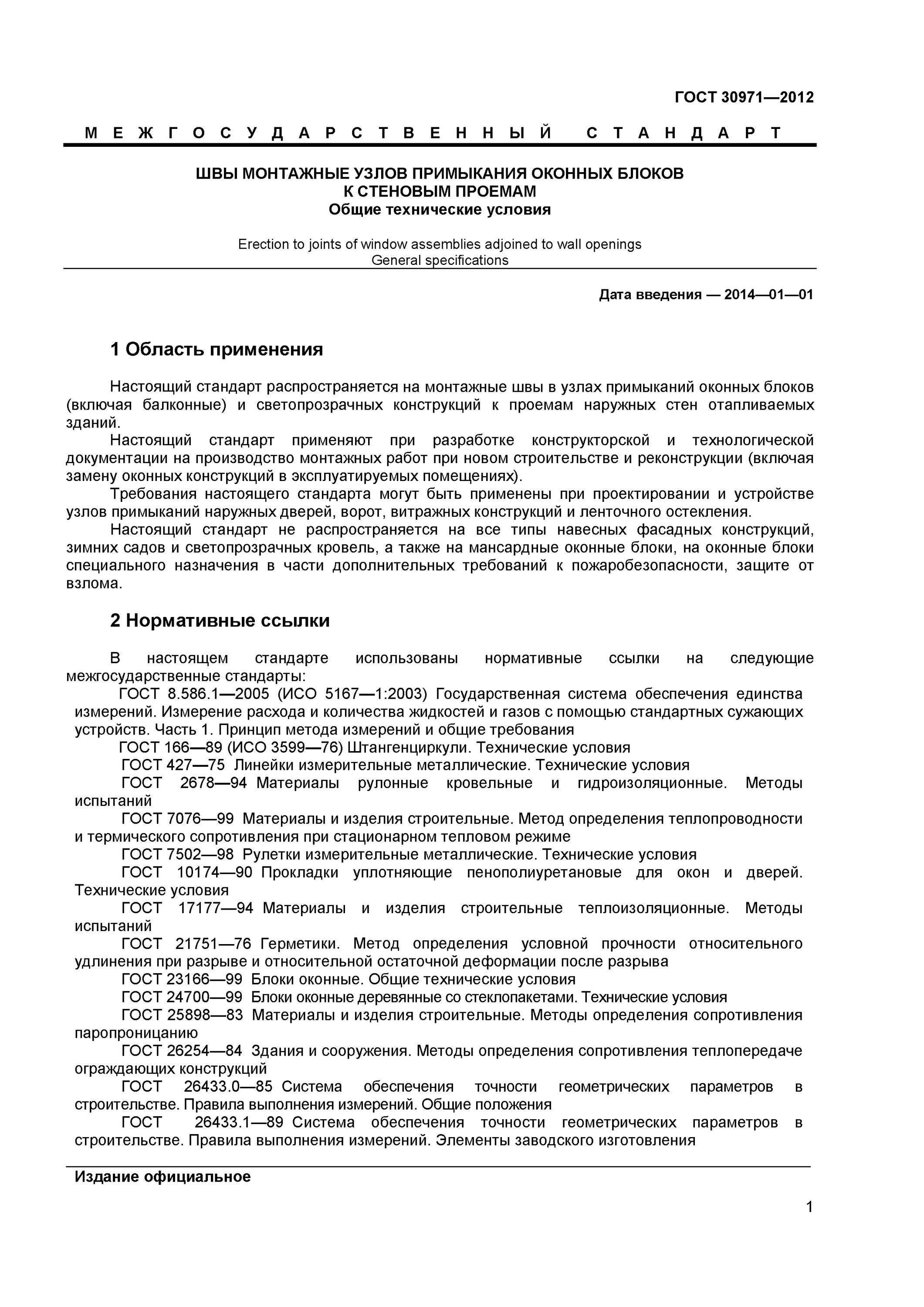 общие технические условия монтажных работ. технические условия для строительства площадки. гост р 58758. общие технические условия монтажных работ. общие технические условия монтажных работ.