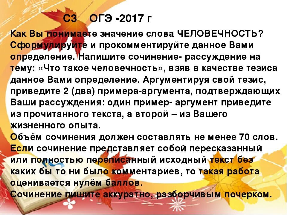 Эссе на тему человечность. Что такое человечность сочинение. Сочинение на тему человечность. Что такое человечность сочинение рассуждение. Сочинение рассуждение человечность по тексту пришвина