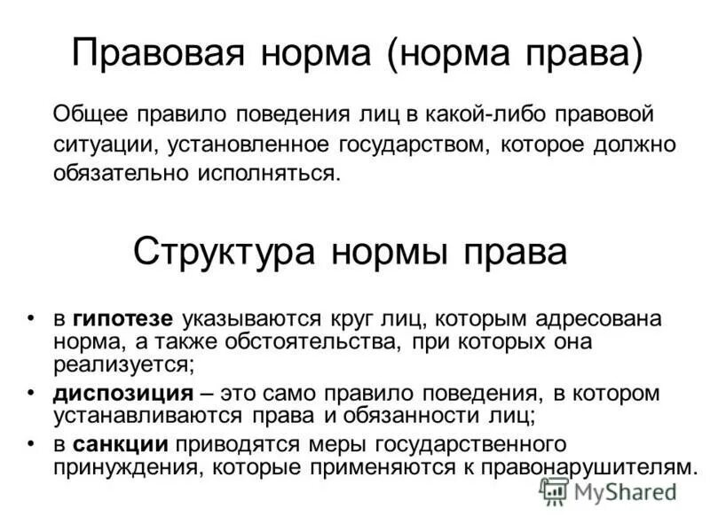 право и социальные нормы. гипотеза. неперсонифицированный характер правовой нормы. характеристика элементов нормы права гипотеза. 10030-45 история болезни психиатрия.