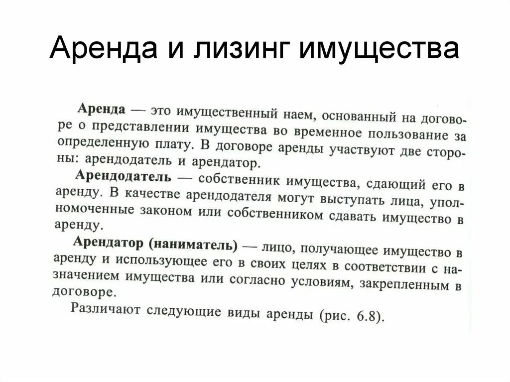 Аренда и лизинг. Лизинг имущества организации. Аренда и лизинг имущества кратко. Аренда и лизинг имущества предприятия. Финансовая аренда имущества