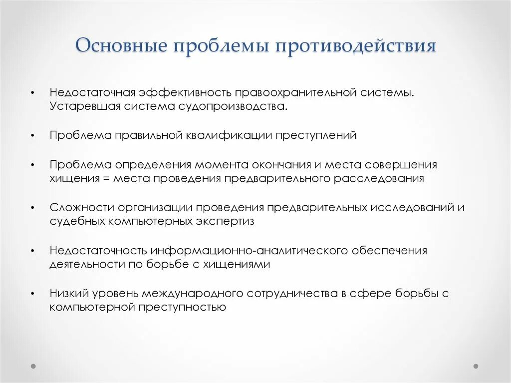 Основные про. Проблемы и пути решения деятельности правоохранительных органов. Эффективность правоохранительной деятельности. Эффективность работы правоохранительной системы. Проблема реализации правоохранительной функции.