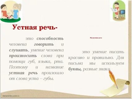 Устно это как понять