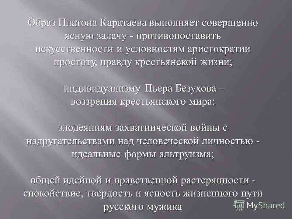 Чем христианская любовь к жизни платона каратаева. Образ жизни Платона Каратаева. Образ Платона Каратаева. Образ Платона Каратаева в романе.