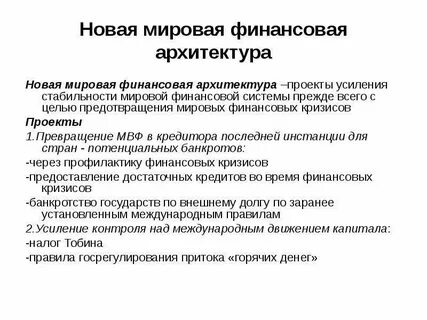 Мировые финансовые ресурсы