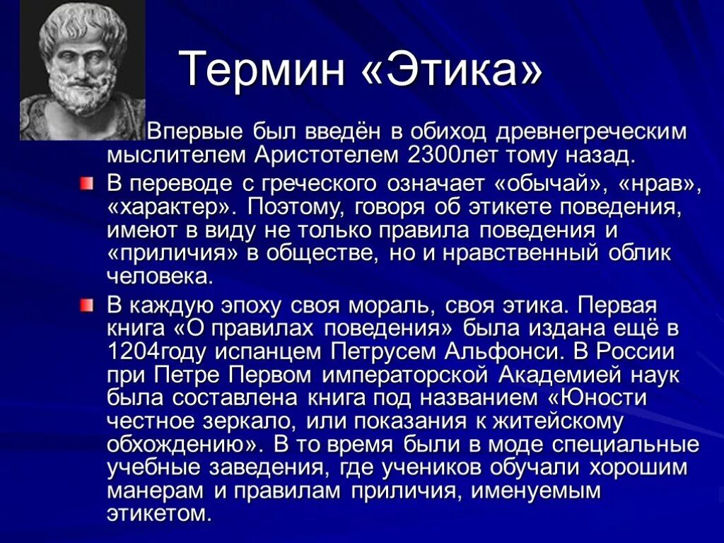 В каком году впервые. Термин этика был введен. Термин этика ввел. Термин этика Аристотель. Термин этика впервые.