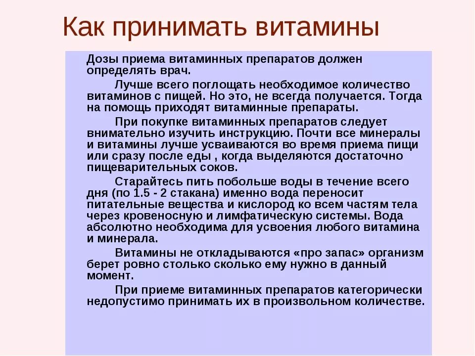 Время суток когда принимать витамины. Как правильно приниматььвитамин д. Как принимать витамины. Правильный прием витаминов. Какие витамины когда принимать.