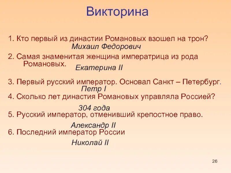 Романовы важные события. Кто первый из династии Романовых. 400 Лет династии Романовых. Кто был первым из Романовых. Династия Романовых годы жизни.