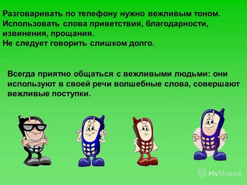 Вежливые слова приветствия и благодарности. Слова приветствия слова извинения слова прощания. Вежливые слова приветствия и прощания. Приветствие очень вежливо. Диалог с вежливыми словами