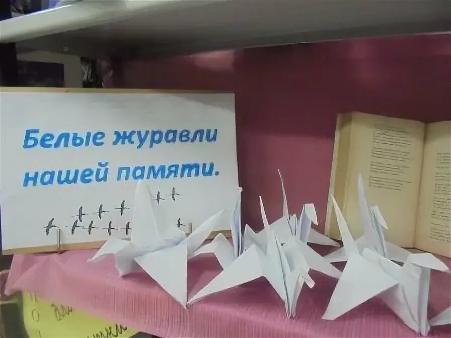 Белые журавлики памяти. Белый Журавлик памяти. Акция белые Журавли. Акция белый Журавлик. Белые Журавли памяти.