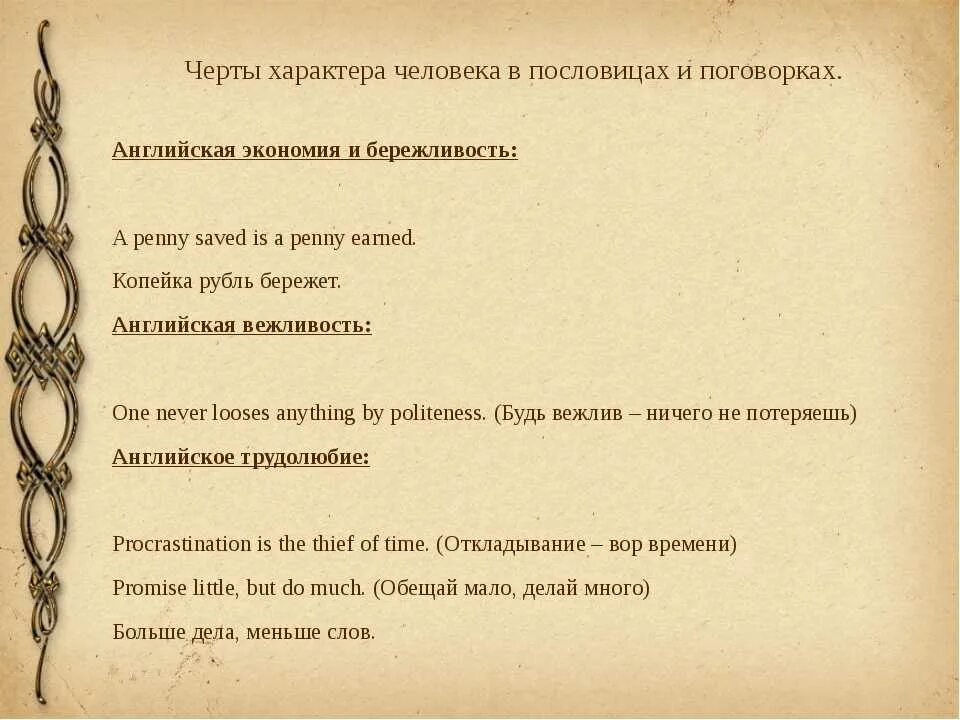 3 факта о характере. Пословицы о характере человека. Поговорки о характере человека. Пословицы о качествах человека. Пословицы и поговорки о человеческих качествах.