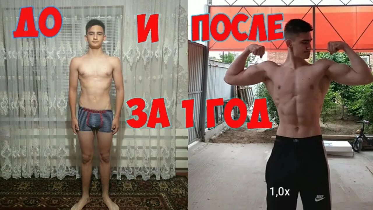 1 год трансформации. Годы тренировок. Skinny body transformation. Спортивные парни до и после. Из дрыща в качка.