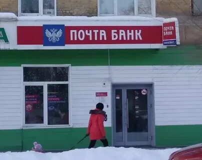 Почта белово