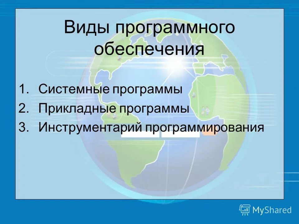 1 системные программы выполняли. 1 системные программы выполняли