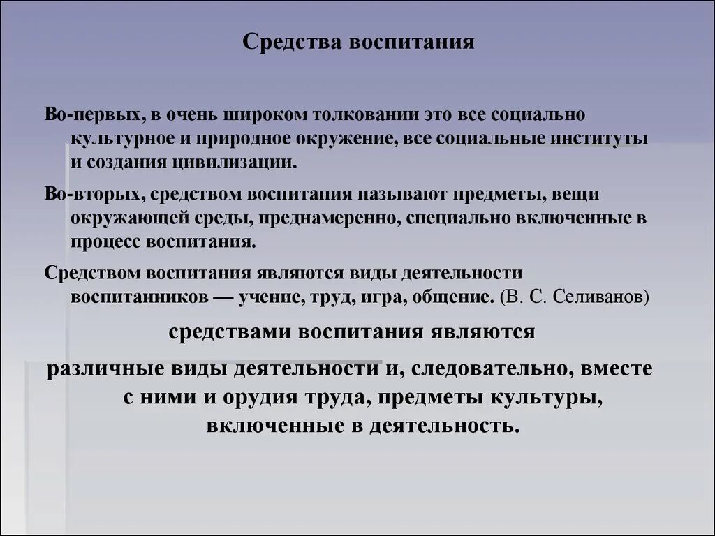 Что называется воспитанием. К средствам воспитания относятся:. Средства воспитания в педагогике. Средства воспитания определение. Понятие о средствах воспитания.